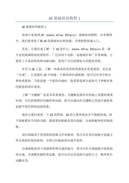 AE基础培训教程1