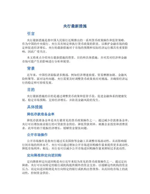 央行最新措施