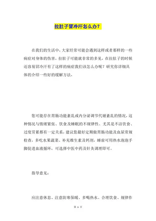 拉肚子冒冷汗怎么办？