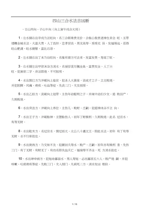 二十四山三合水法吉凶断