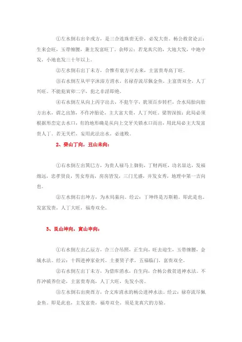 杨公二十四山救贫水法