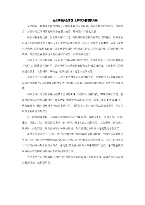 企业网络安全管理 上网行为管理新方法
