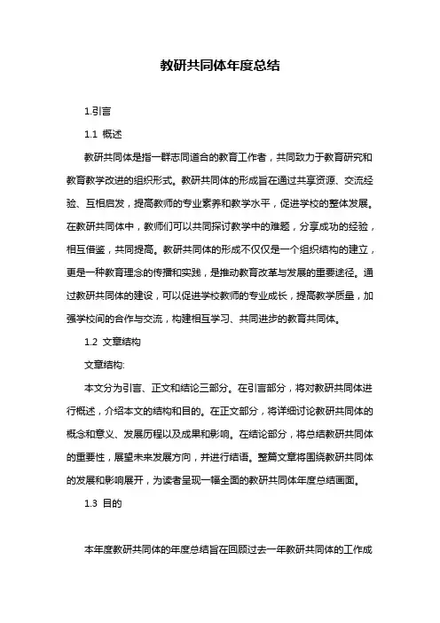 教研共同体年度总结