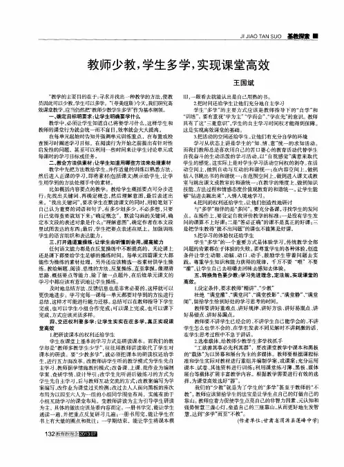 教师少教,学生多学,实现课堂高效