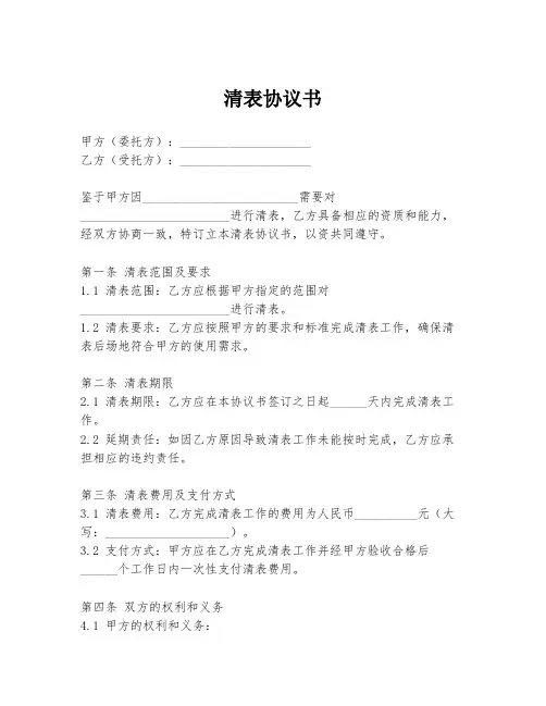 清表协议书