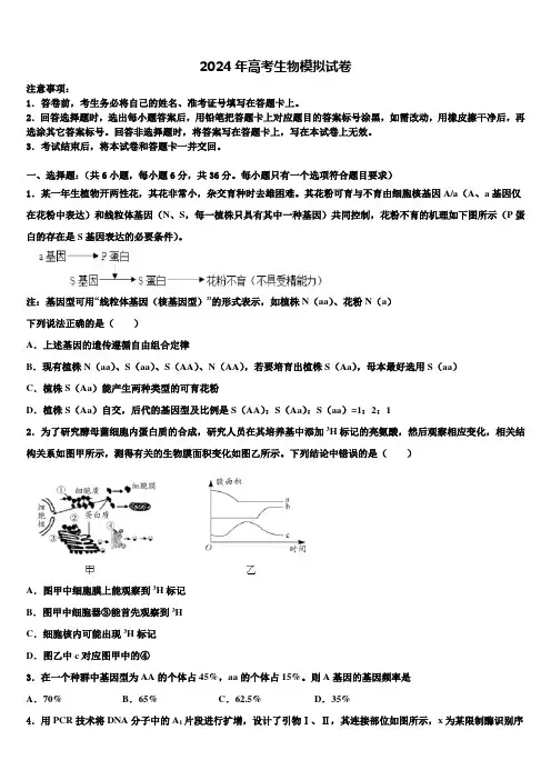 2024届安徽省蚌埠市禹会区北京师范大学蚌埠附属学校高考冲刺押题(最后一卷)生物试卷含解析