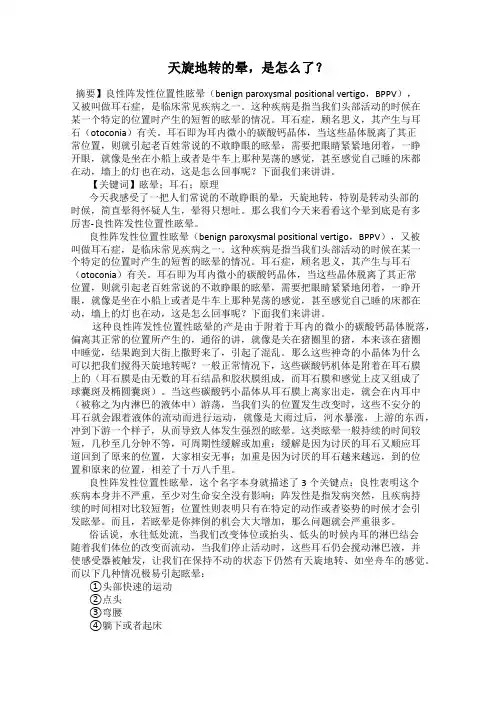 天旋地转的晕,是怎么了？