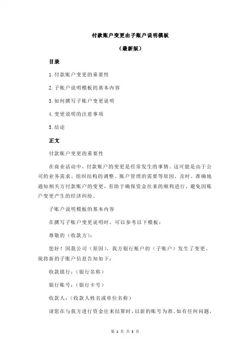 付款账户变更由子账户说明模板