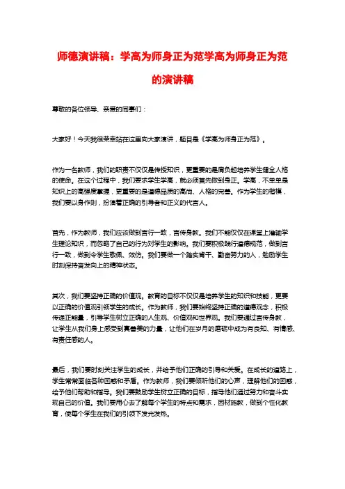师德演讲稿：学高为师身正为范学高为师身正为范的演讲稿