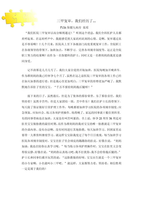 三甲复审,我们经历了 - 山东大学齐鲁医院