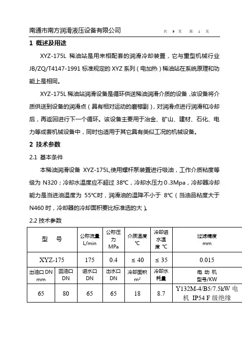 磨稀油站中文说明书