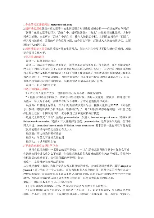 《把你的英语用起来》笔记整理