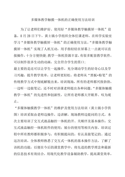 多媒体教学触摸一体机的正确使用方法培训