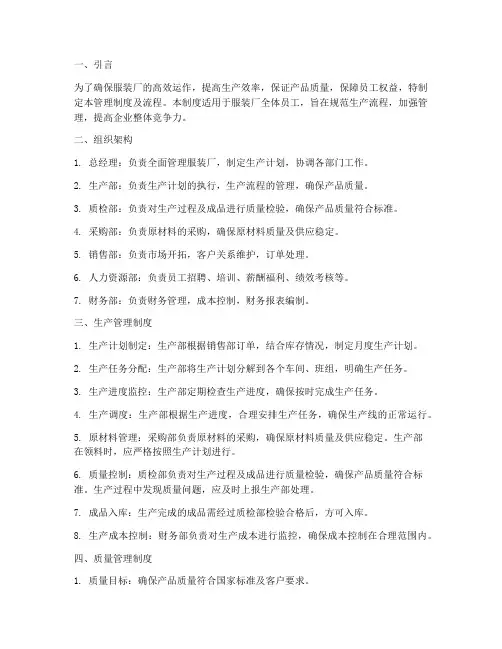 服装厂管理制度及流程