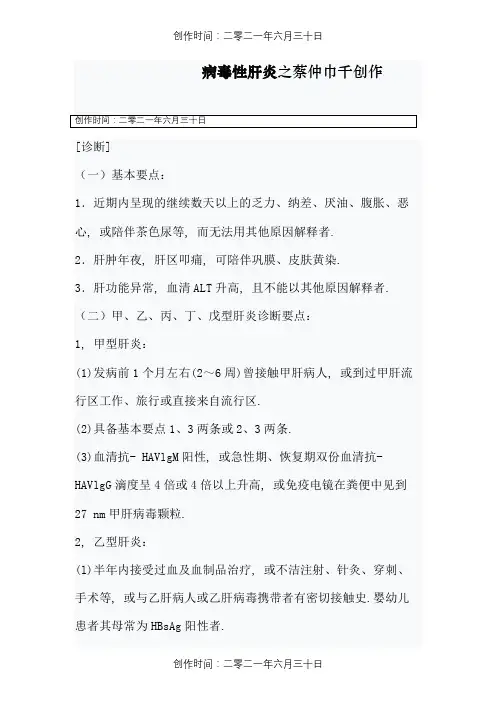 感染性疾病科诊疗常规