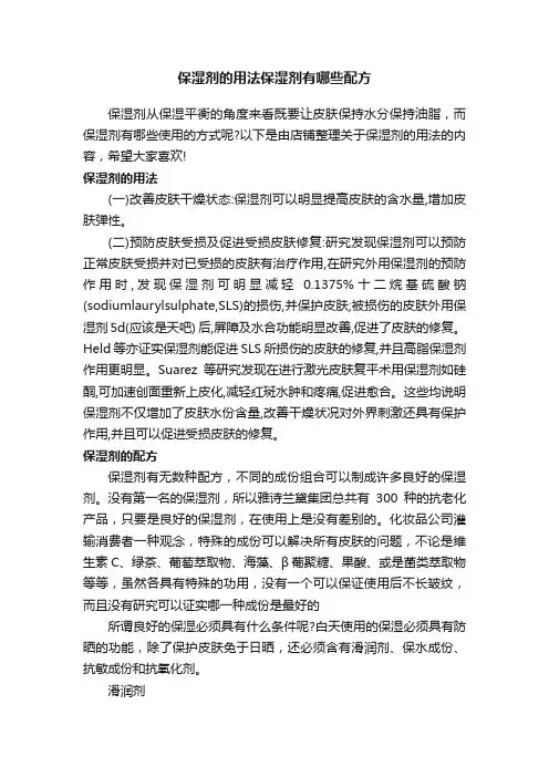 保湿剂的用法保湿剂有哪些配方