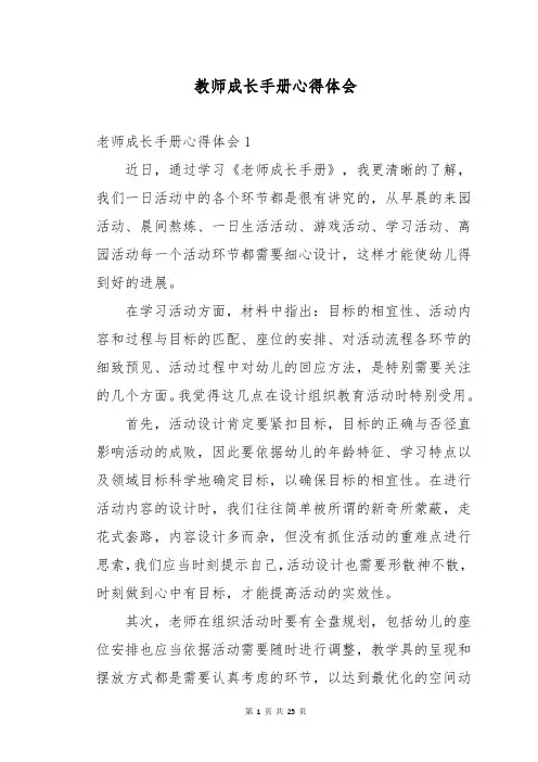 教师成长手册心得体会