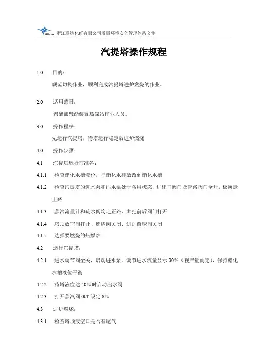 汽提塔操作规程