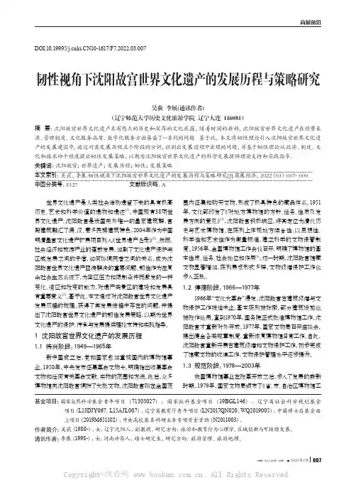 韧性视角下沈阳故宫世界文化遗产的发展历程与策略研究
