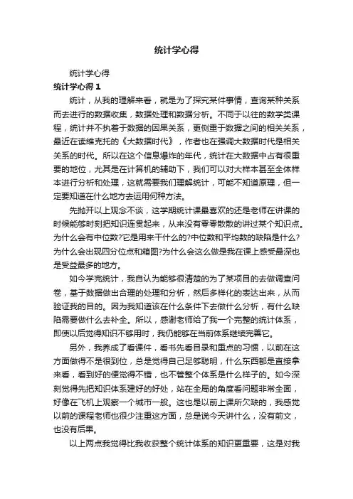 统计学心得