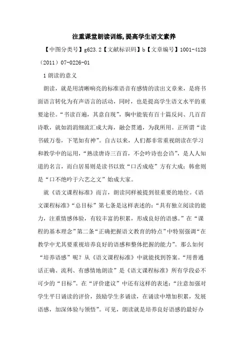 注重课堂朗读训练,提高学生语文素养