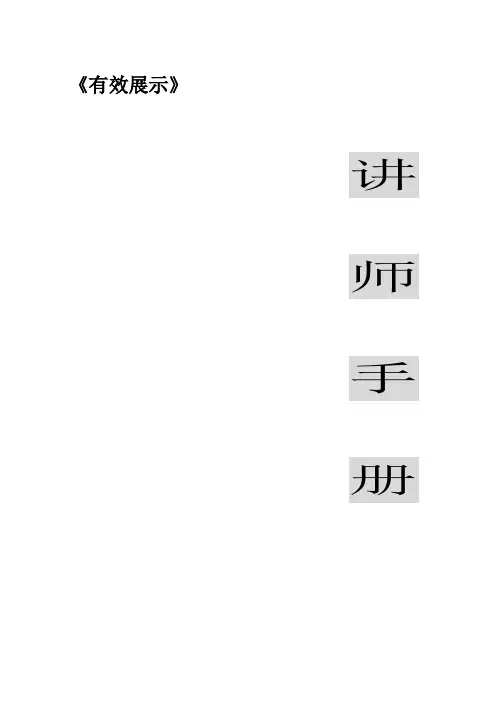 PTT专业化有效展示讲师手册