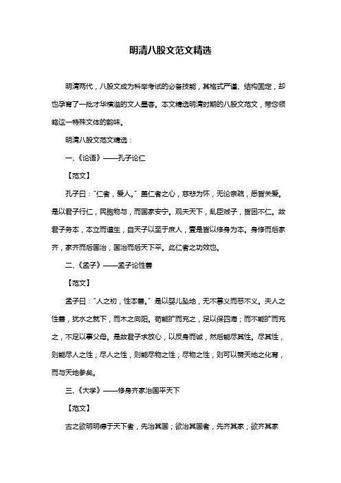 明清八股文范文精选