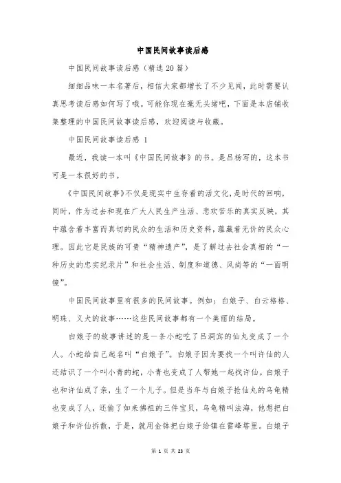 中国民间故事读后感
