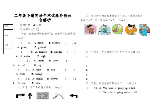 二年级下册英语年末试卷外研社含解析