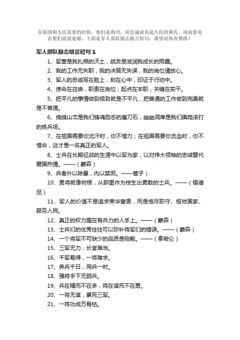 军人部队励志格言短句