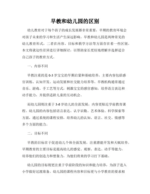 早教和幼儿园的区别