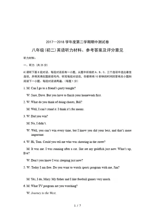2017—2018学年度第二学期期中测试卷