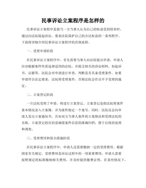 民事诉讼立案程序是怎样的