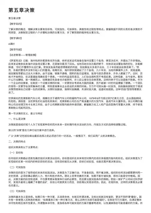 第五章决策——精选推荐