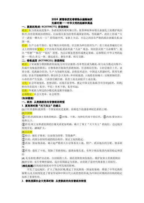 先秦时期知识清单高三历史一轮复习