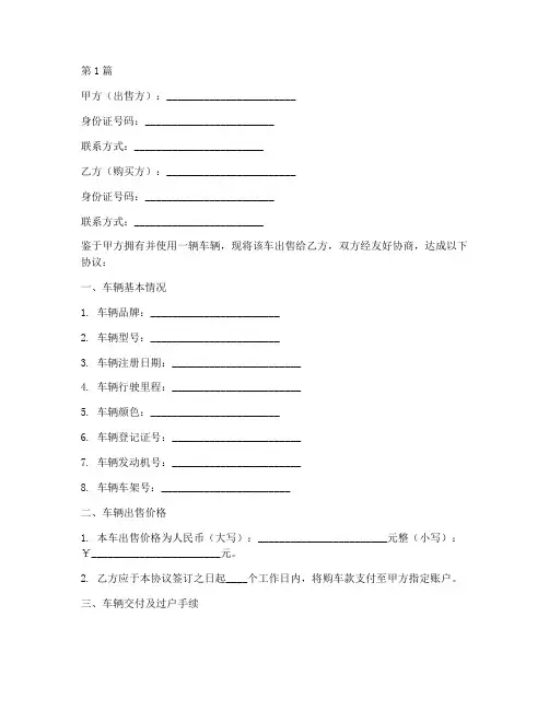 车辆出售免责协议书范本(3篇)