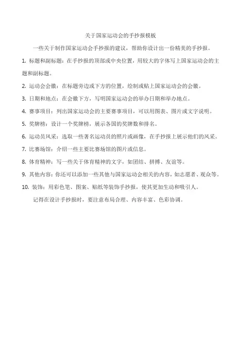 关于国家运动会的手抄报模板