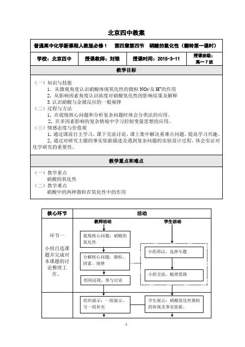 硝酸氧化性教案