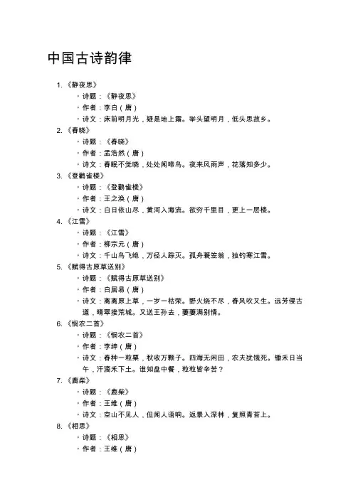 中国古诗韵律
