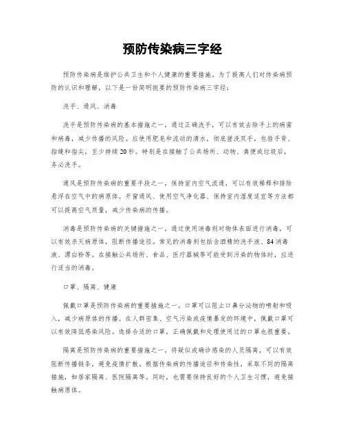 预防传染病三字经
