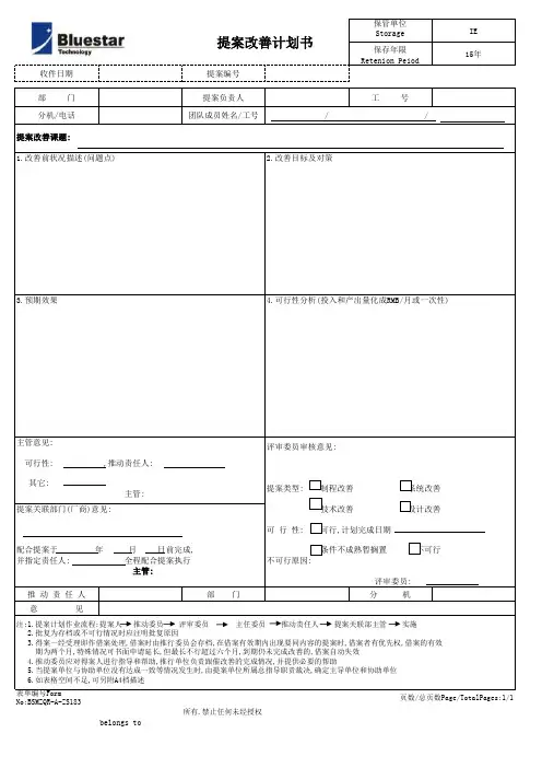 提案改善计划书