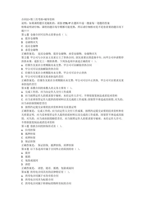 国开(宁夏)00650-合同法-第三次考核-参考资料答案
