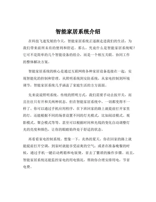 智能家居系统介绍