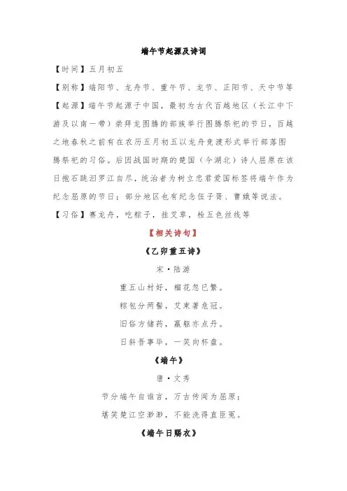 端午节起源及诗词