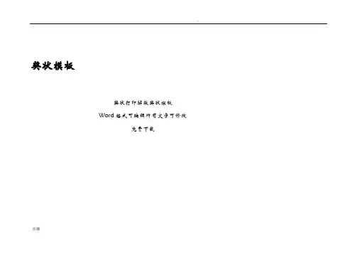 优秀家长奖状模板大全