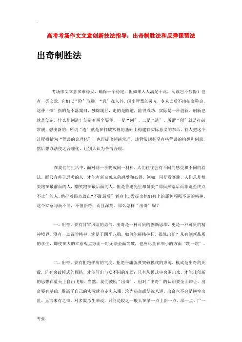 高考语文考场作文立意新技法指导 出奇制胜法和反弹琵琶法素材