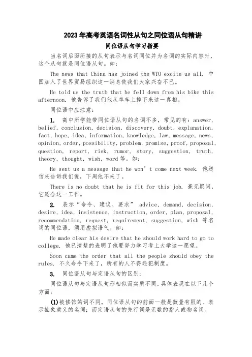 2023届高考英语名词性从句之同位语从句精讲讲义