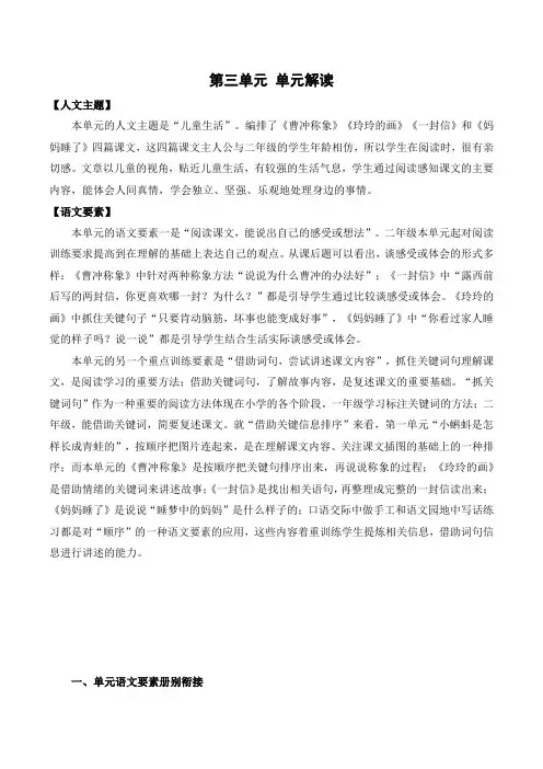 第三单元(单元解读)二年级语文上册(统编版)