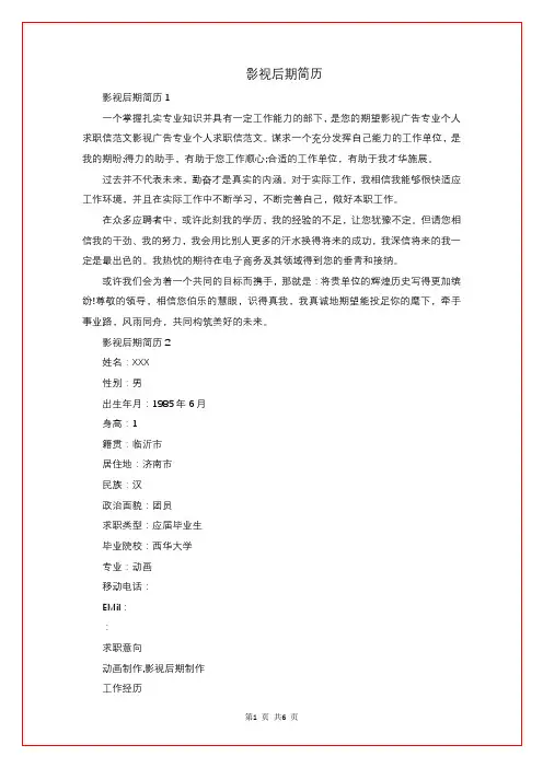 影视后期简历