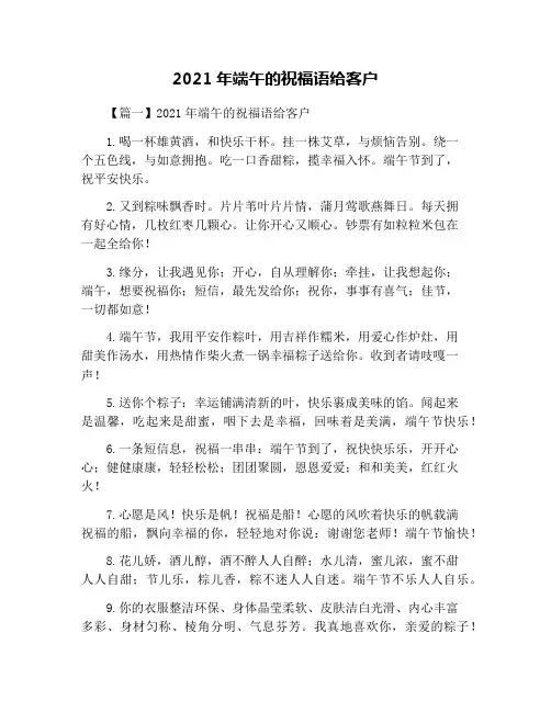 2021年端午的祝福语给客户